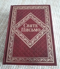 biblia xomenko