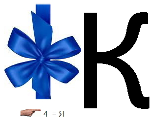 ребус народний побут