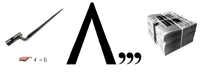 ребус народний побут