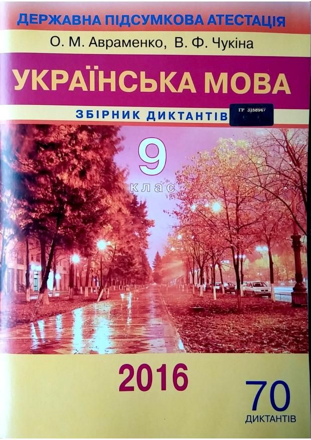 ДПА 9 клас українська мова