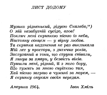 Вірш Івана Хміля