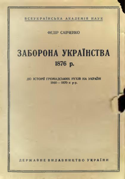 Емський указ