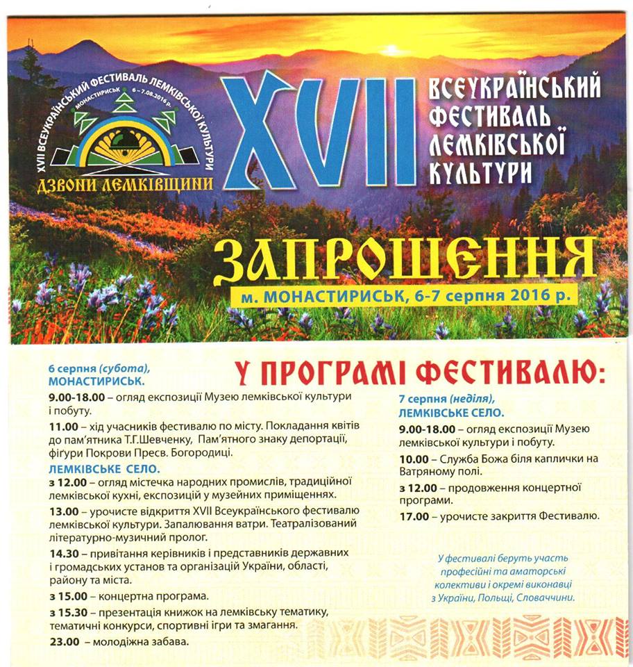 Запрошення на фестиваль "Дзвони Лемківщини"