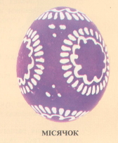 Лемківська писанка