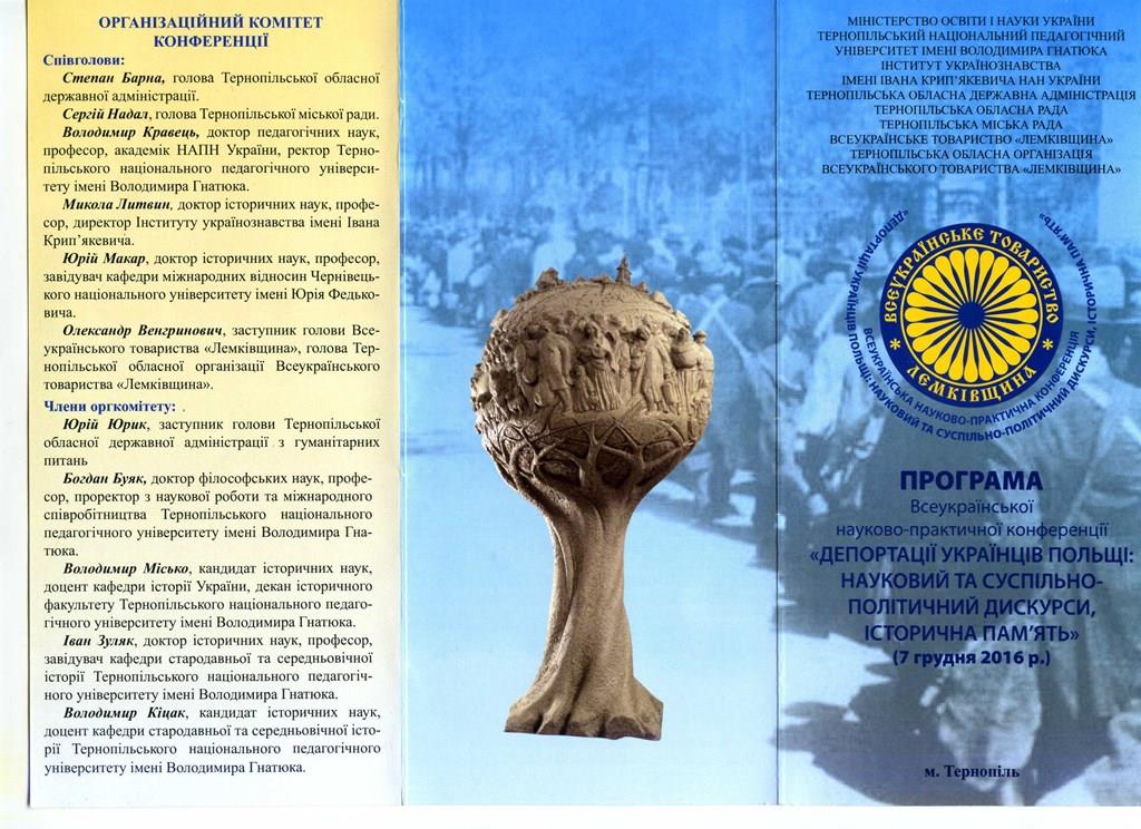 Програма Всеукраїнської науково-практичної конференції