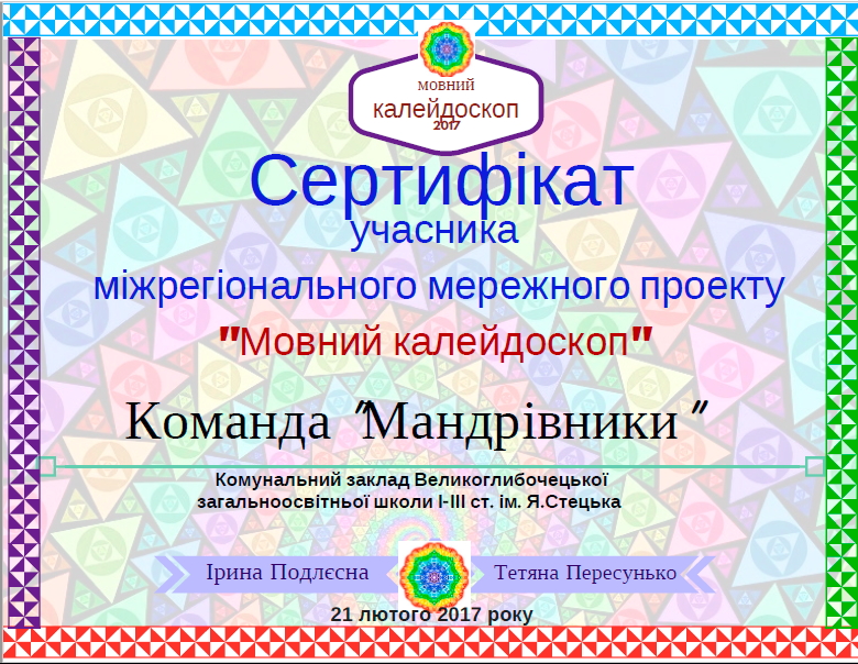 Сертифікат учасника проекту