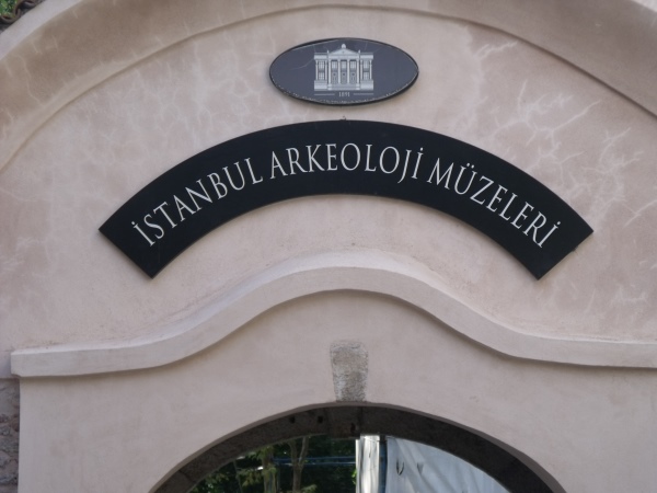 Стамбул. Вхід в археологічний музей